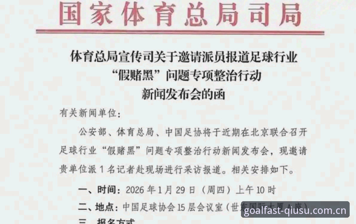 球速体育专属旅程必备 中国足协公布第三批禁足名单解读:17人终身禁赛,48人遭严厉处罚